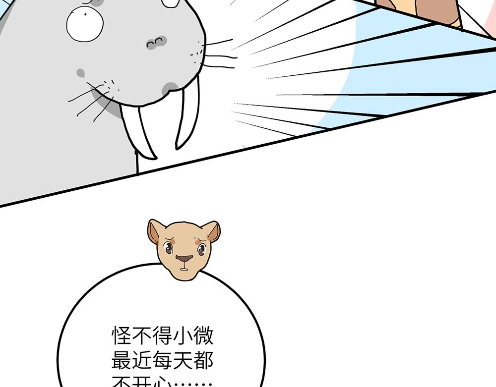 《西子路的镇宅兽》第36话 动物园一级警报 第29页