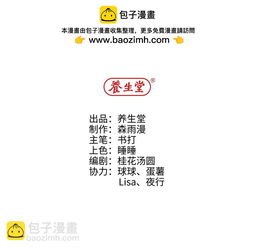 《西子路的镇宅兽》第36话 动物园一级警报 第2页