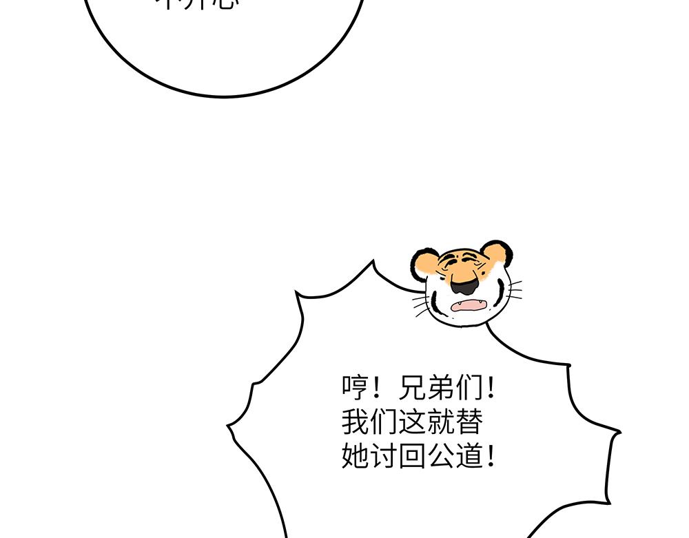 《西子路的镇宅兽》第36话 动物园一级警报 第30页