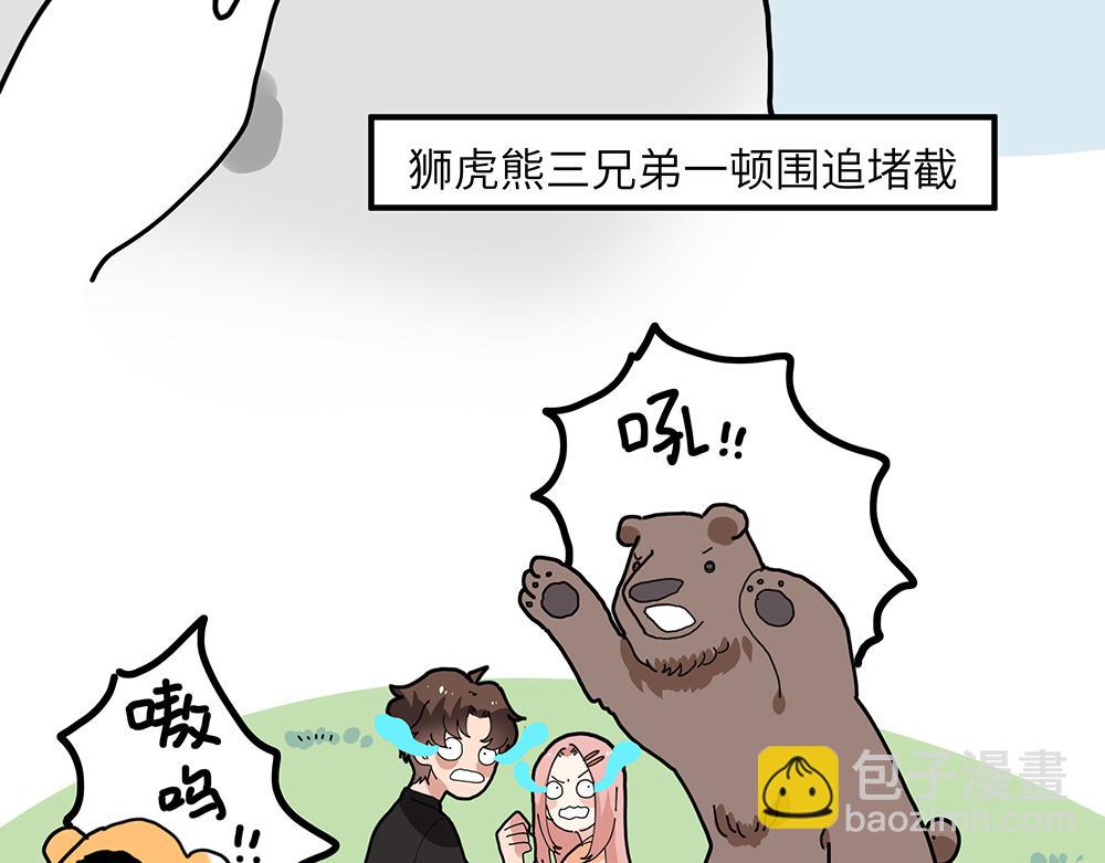 《西子路的镇宅兽》第36话 动物园一级警报 第37页