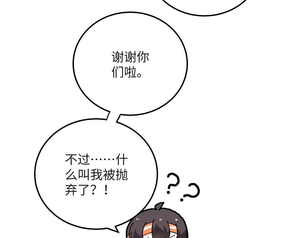 《西子路的镇宅兽》第36话 动物园一级警报 第41页
