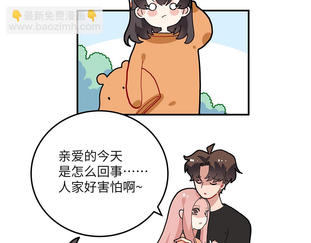 《西子路的镇宅兽》第36话 动物园一级警报 第42页