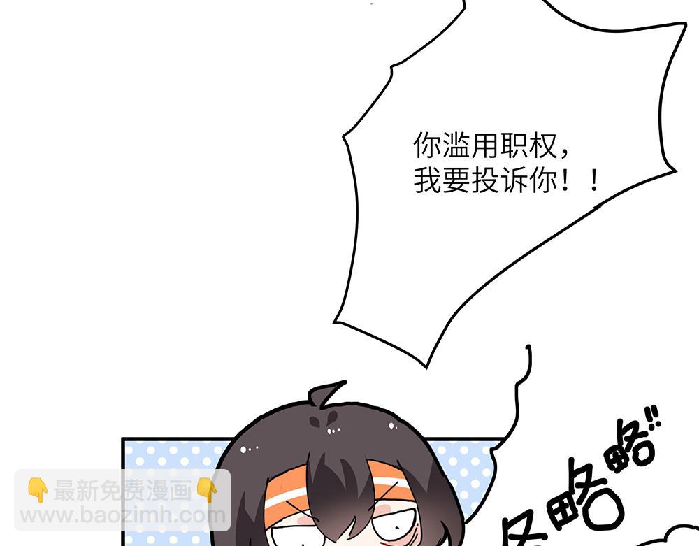 《西子路的镇宅兽》第36话 动物园一级警报 第49页