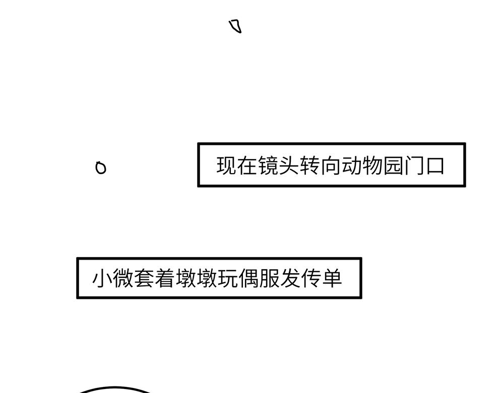 《西子路的镇宅兽》第36话 动物园一级警报 第8页