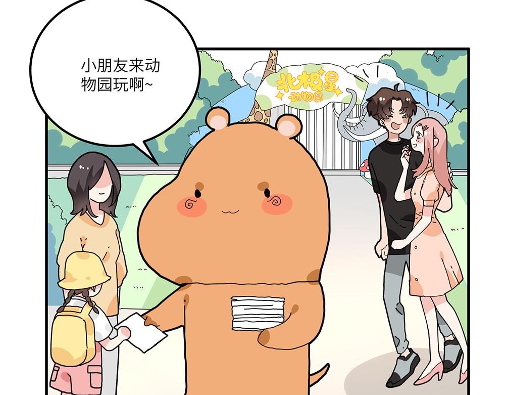 《西子路的镇宅兽》第36话 动物园一级警报 第9页