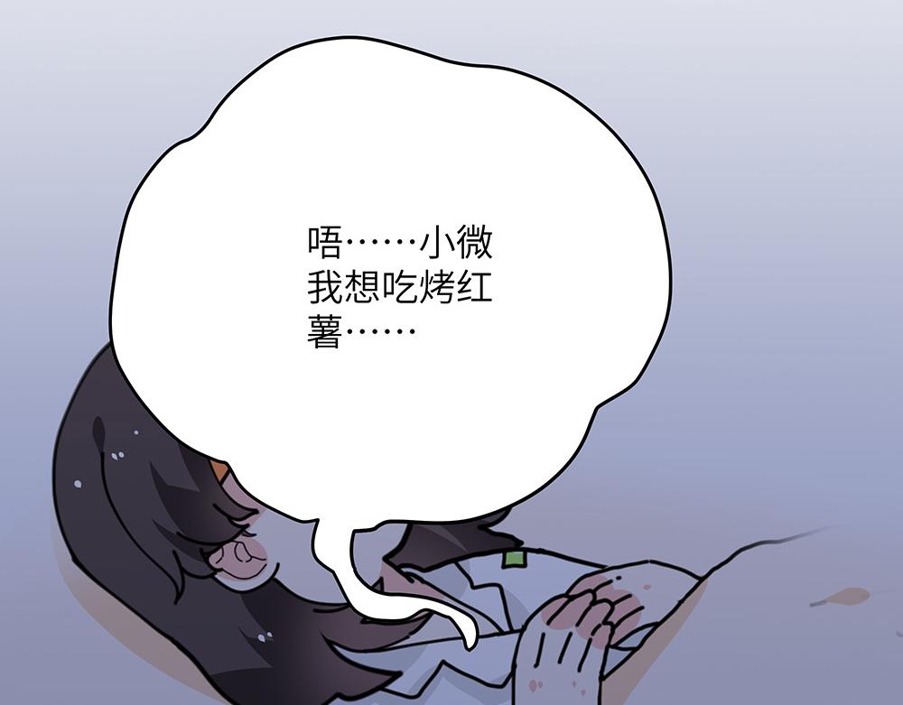 《西子路的镇宅兽》第35话 小微很受伤 第17页