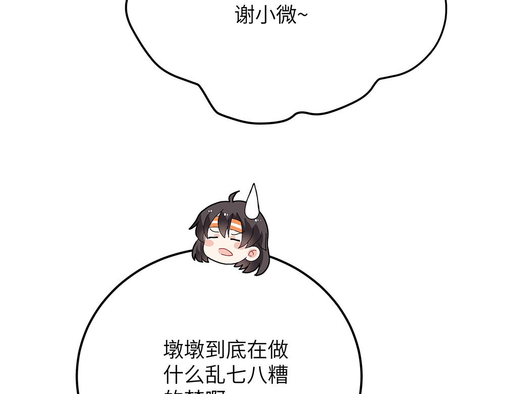 《西子路的镇宅兽》第35话 小微很受伤 第19页