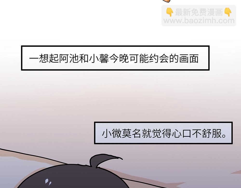 《西子路的镇宅兽》第35话 小微很受伤 第25页