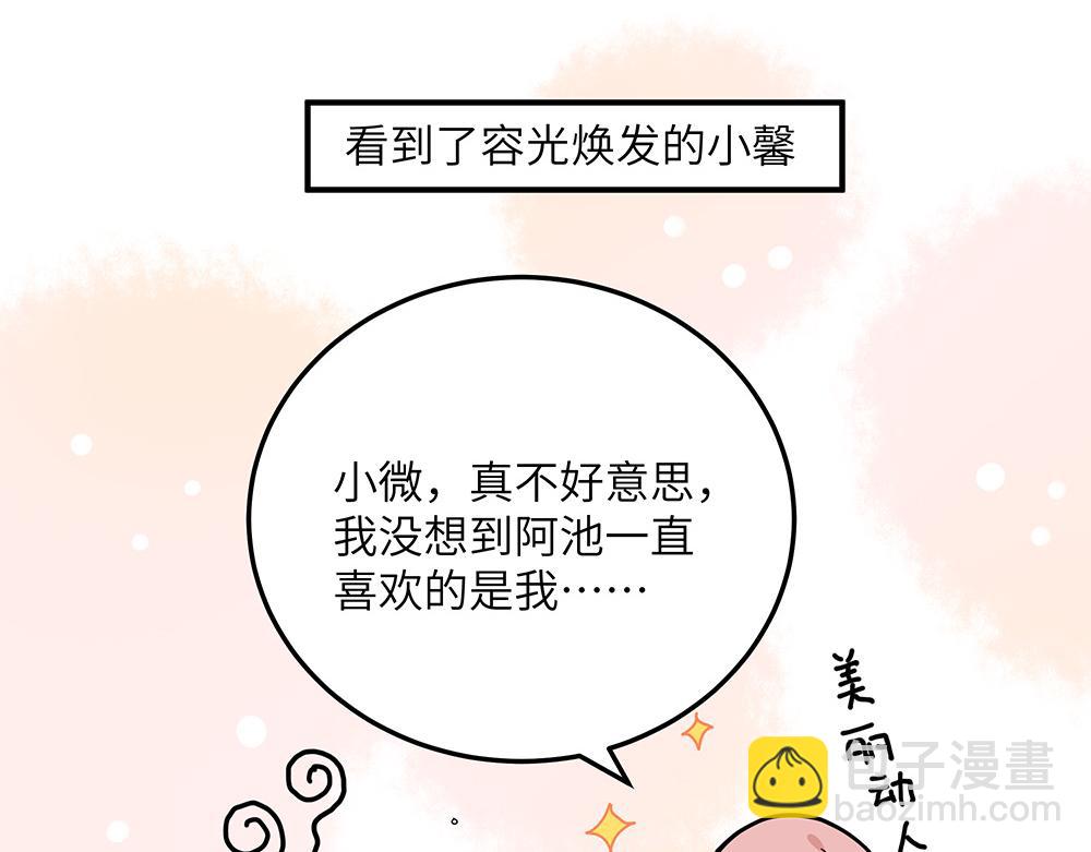《西子路的镇宅兽》第35话 小微很受伤 第32页
