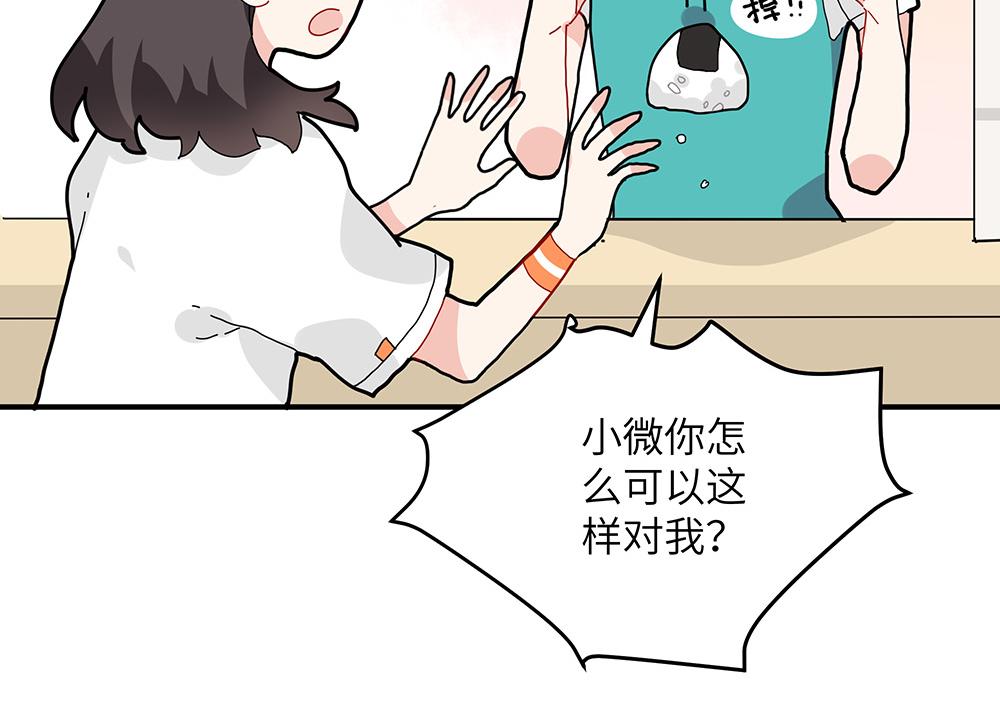 《西子路的镇宅兽》第35话 小微很受伤 第38页