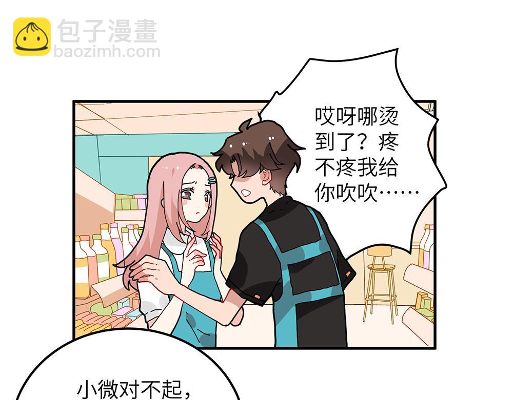 《西子路的镇宅兽》第35话 小微很受伤 第39页
