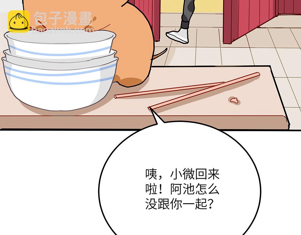 《西子路的镇宅兽》第35话 小微很受伤 第5页
