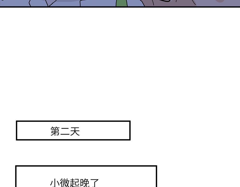 《西子路的镇宅兽》第35话 小微很受伤 第27页