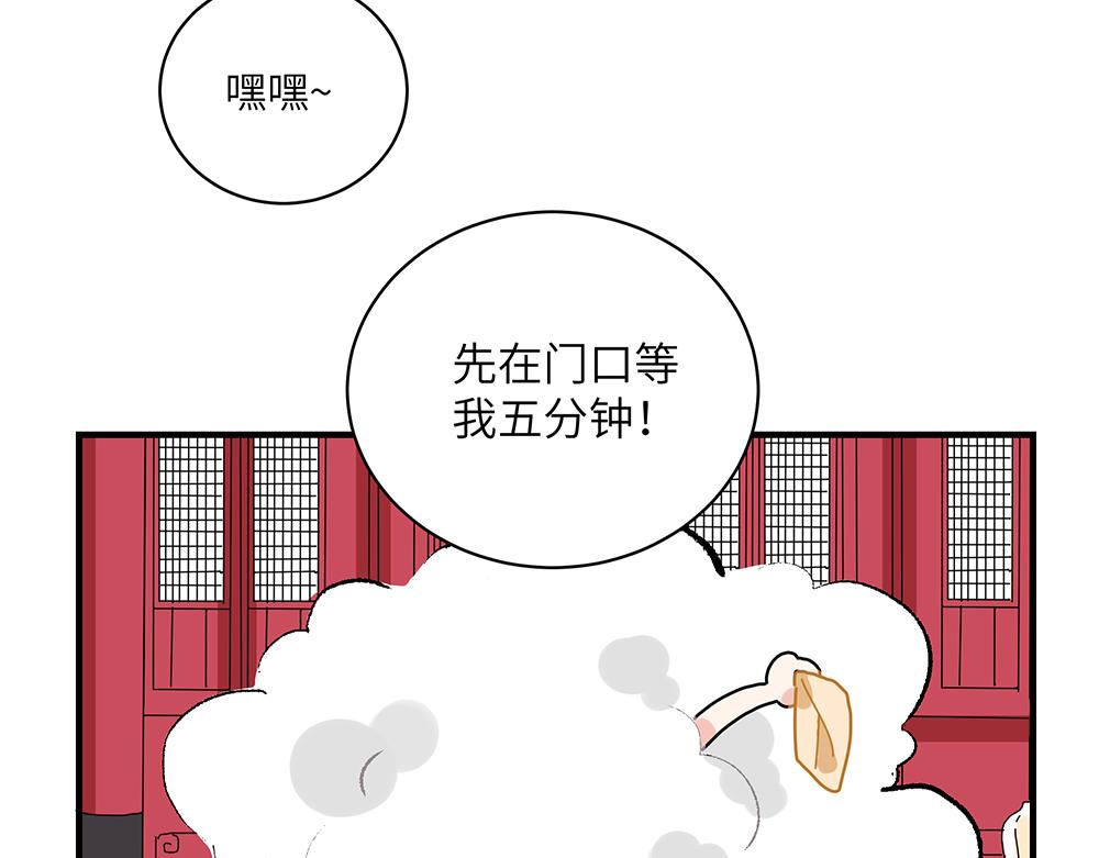 《西子路的镇宅兽》第37话 闻婵来做客 第11页