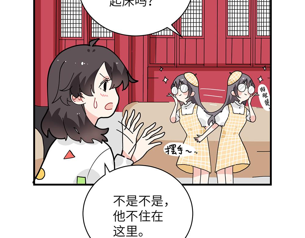 《西子路的镇宅兽》第37话 闻婵来做客 第15页