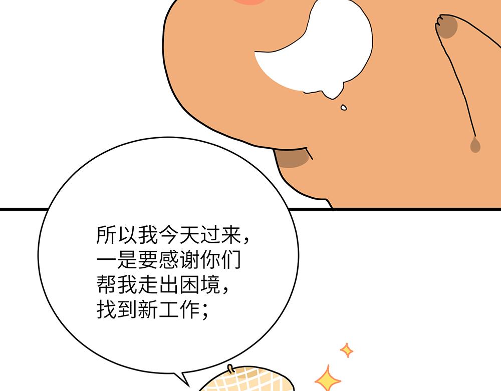 《西子路的镇宅兽》第37话 闻婵来做客 第29页