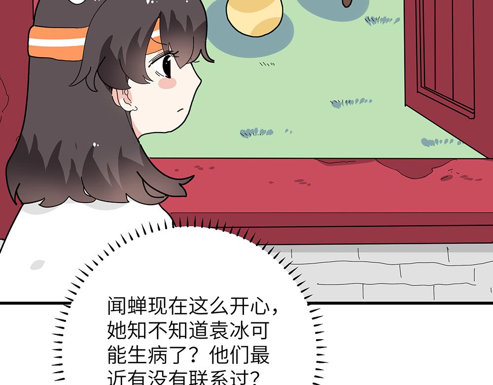 《西子路的镇宅兽》第37话 闻婵来做客 第35页