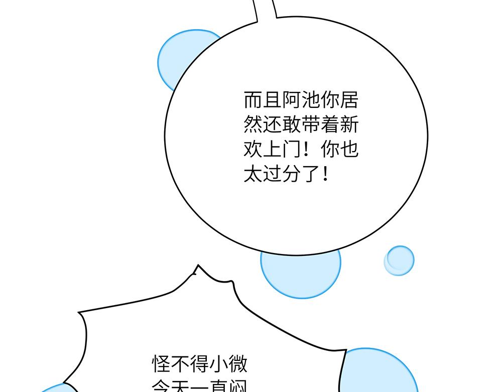 《西子路的镇宅兽》第37话 闻婵来做客 第45页