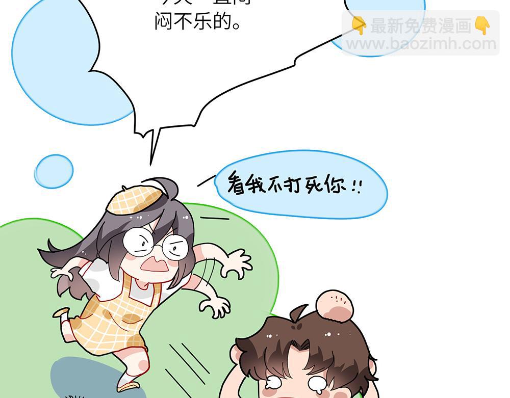 《西子路的镇宅兽》第37话 闻婵来做客 第46页