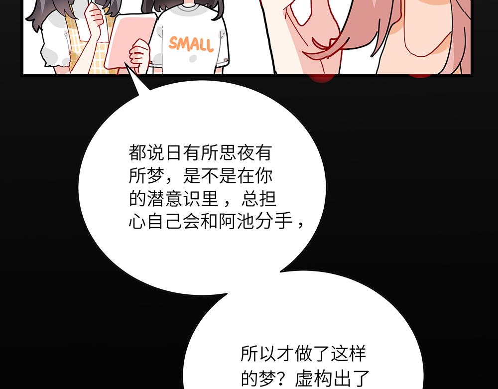 《西子路的镇宅兽》第38话 馨馨的噩梦 第17页