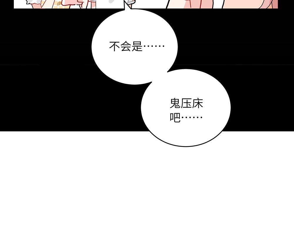 《西子路的镇宅兽》第38话 馨馨的噩梦 第20页