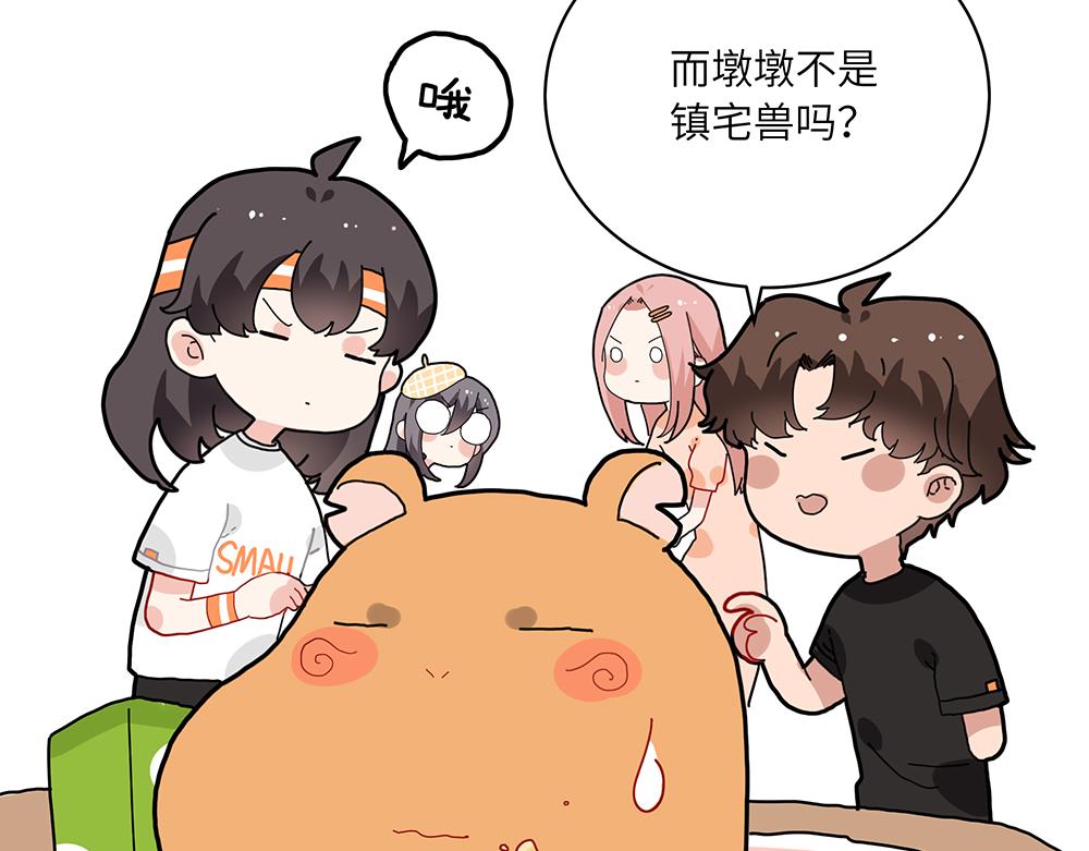 《西子路的镇宅兽》第38话 馨馨的噩梦 第38页