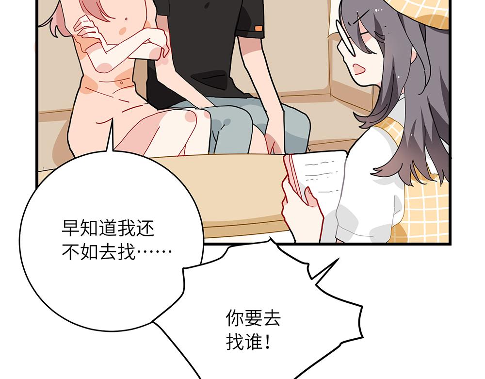 《西子路的镇宅兽》第38话 馨馨的噩梦 第44页