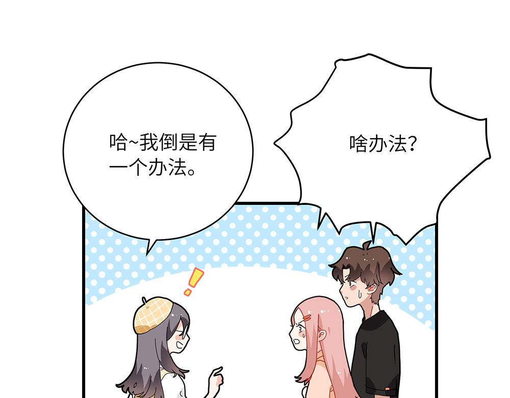 《西子路的镇宅兽》第38话 馨馨的噩梦 第47页