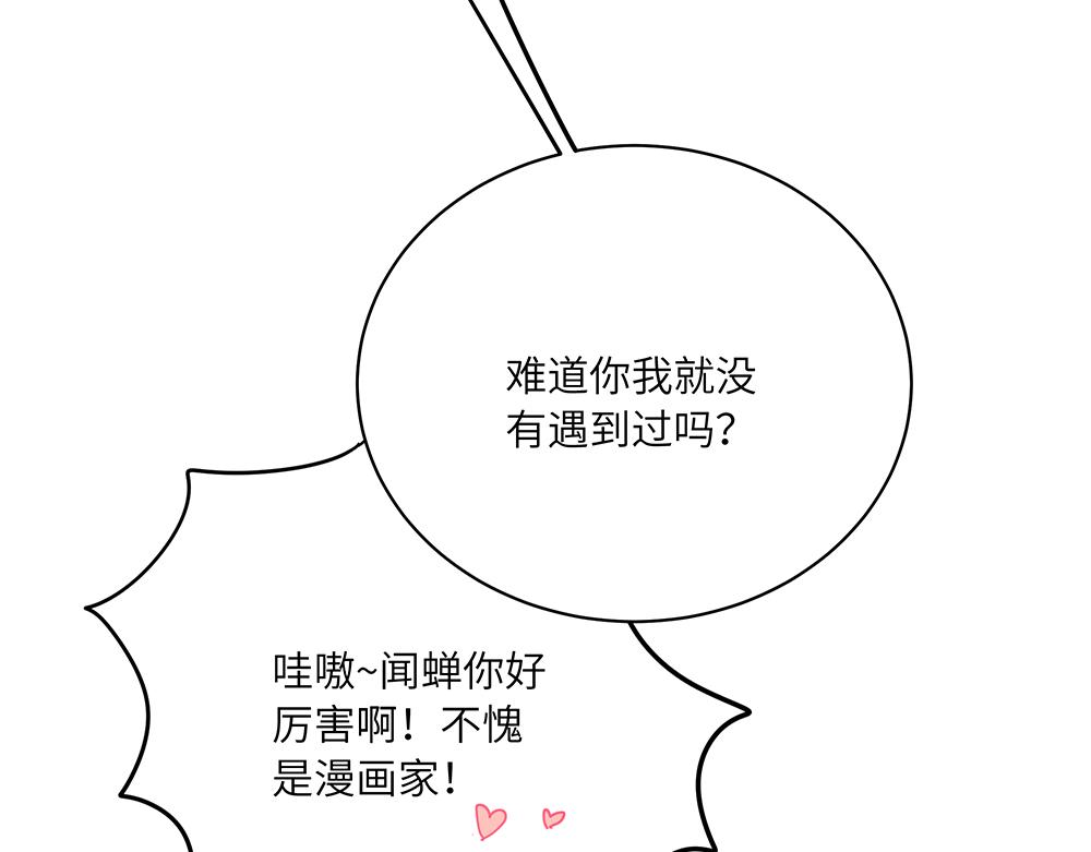 《西子路的镇宅兽》第39话 半夜私会 第13页