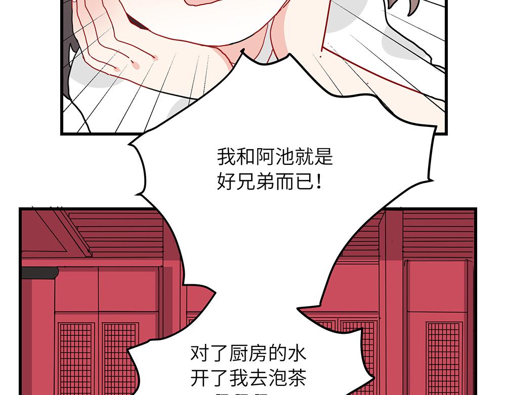 《西子路的镇宅兽》第39话 半夜私会 第22页