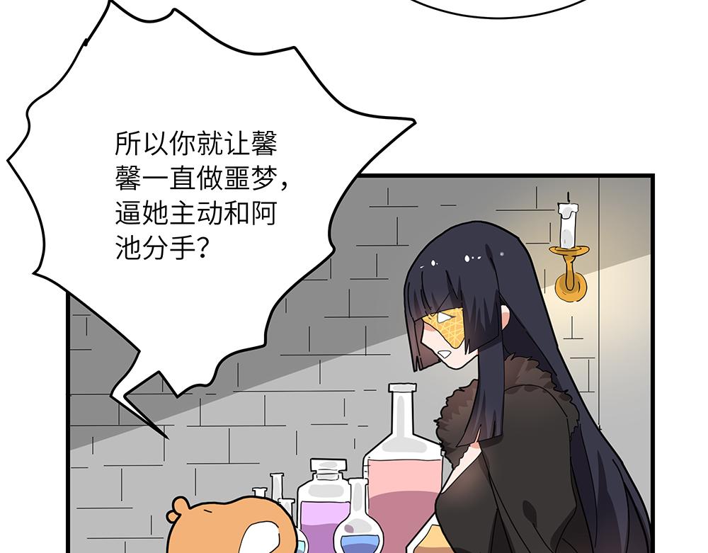 《西子路的镇宅兽》第39话 半夜私会 第32页