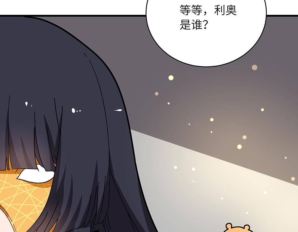 《西子路的镇宅兽》第39话 半夜私会 第45页
