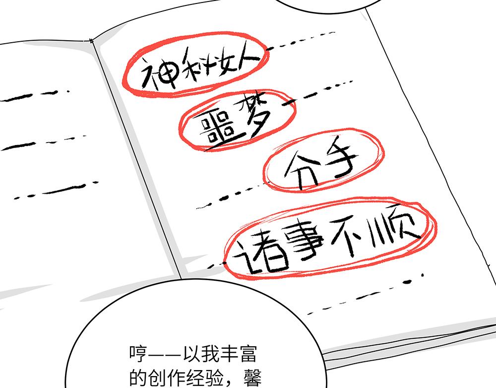 《西子路的镇宅兽》第39话 半夜私会 第5页