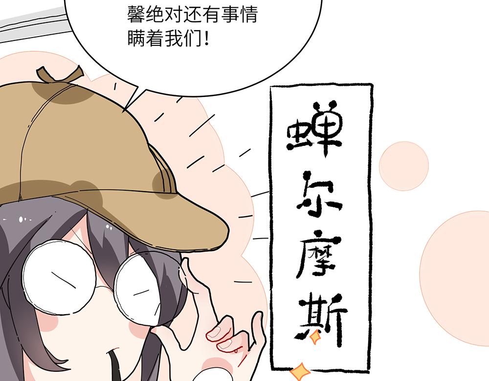 《西子路的镇宅兽》第39话 半夜私会 第6页