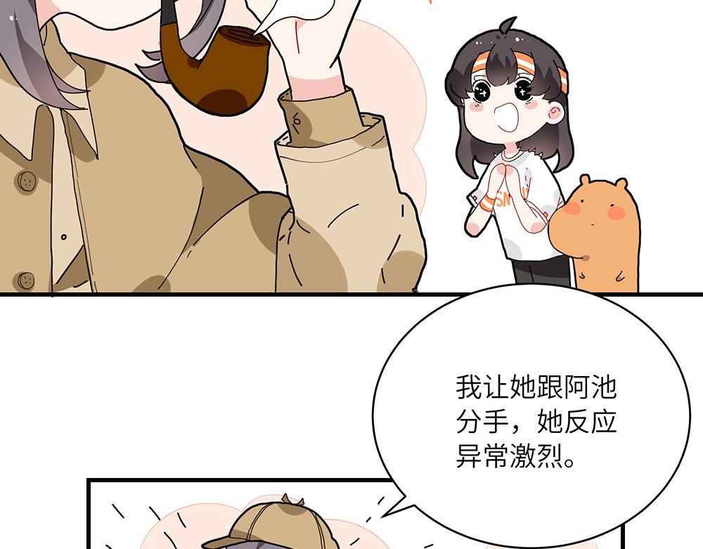 《西子路的镇宅兽》第39话 半夜私会 第7页