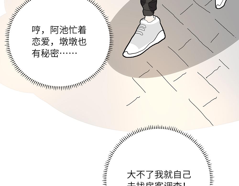 《西子路的镇宅兽》第40话 我一个人也可以 第6页