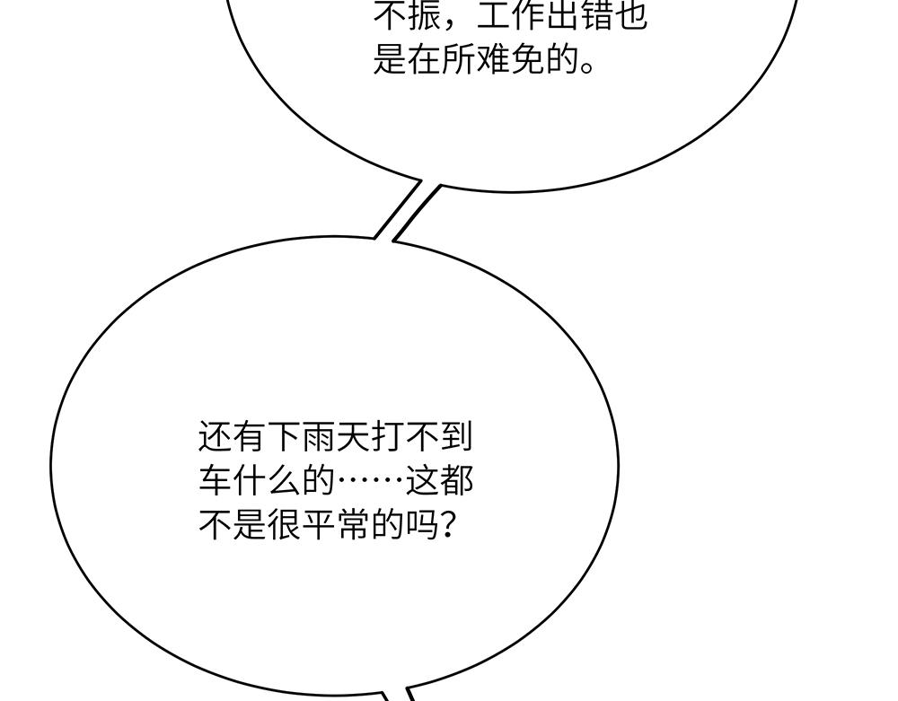 《西子路的镇宅兽》第39话 半夜私会 第12页