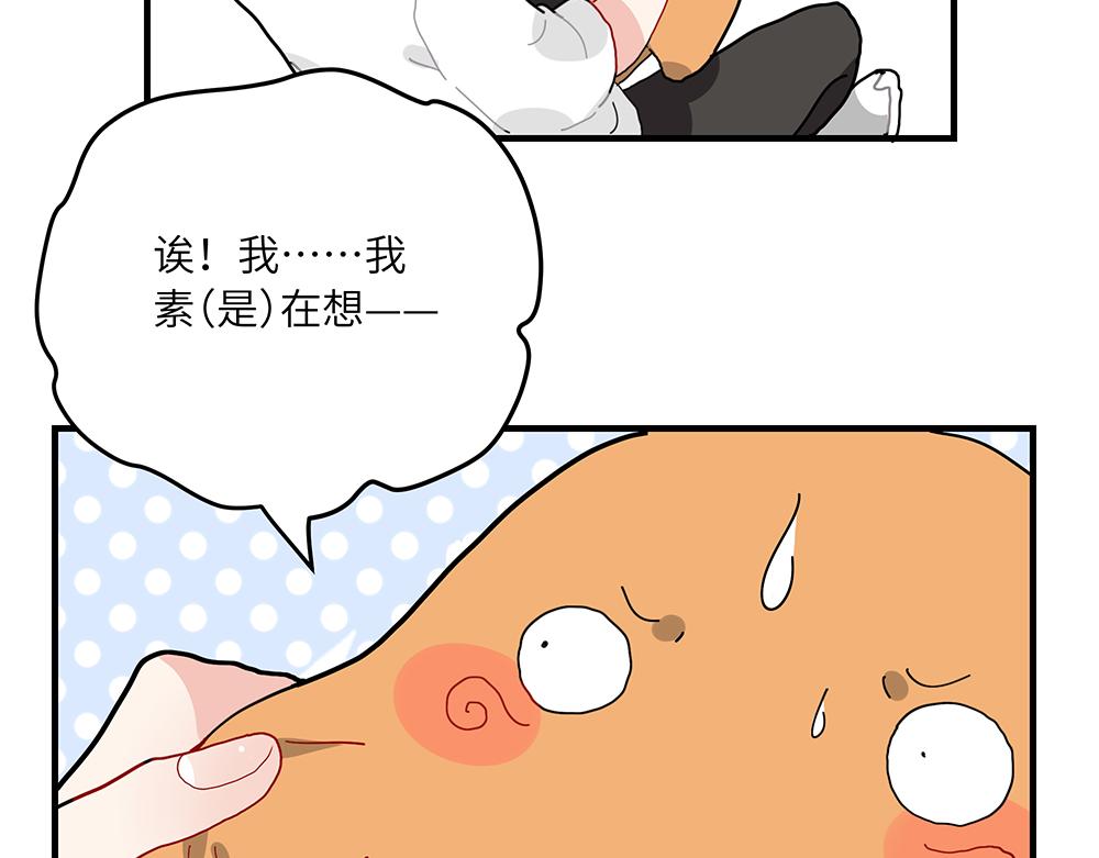 《西子路的镇宅兽》第39话 半夜私会 第17页