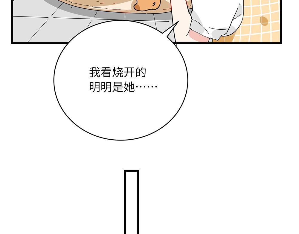 《西子路的镇宅兽》第39话 半夜私会 第24页