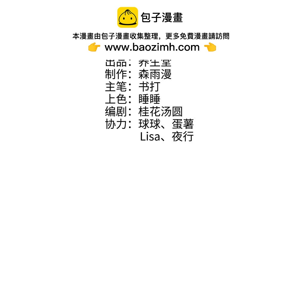 《西子路的镇宅兽》第39话 半夜私会 第2页