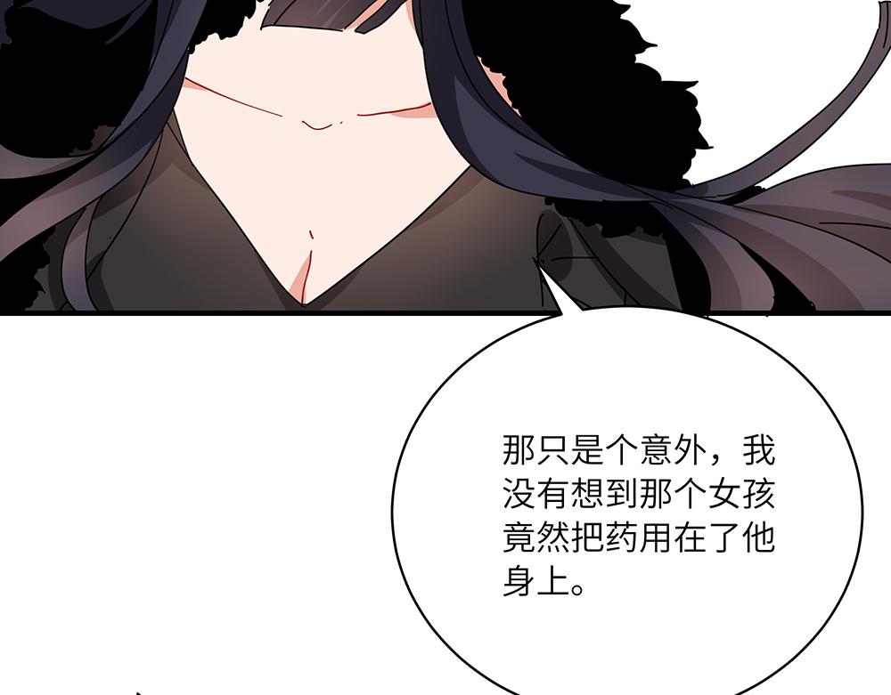 《西子路的镇宅兽》第39话 半夜私会 第31页