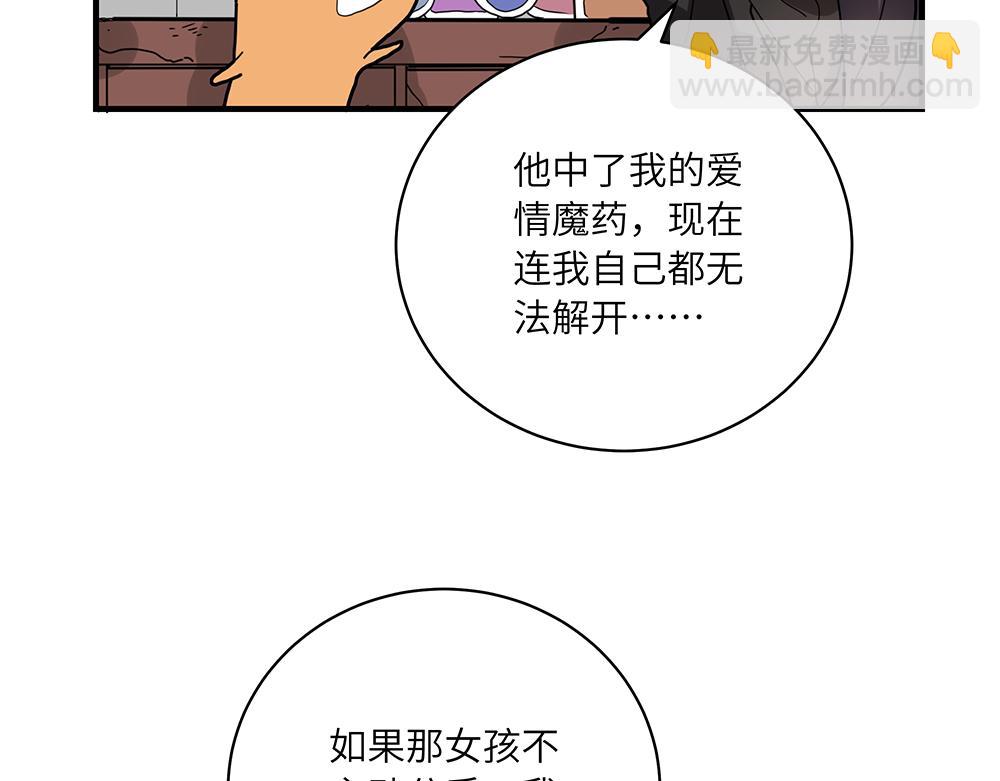 《西子路的镇宅兽》第39话 半夜私会 第33页