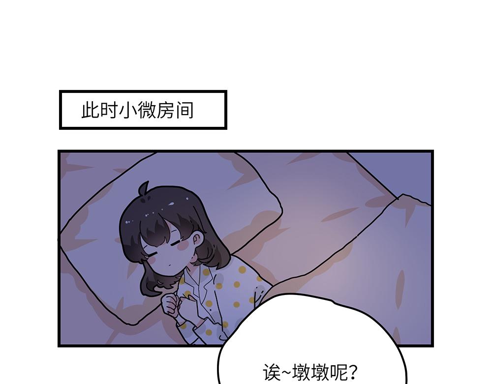 《西子路的镇宅兽》第39话 半夜私会 第39页