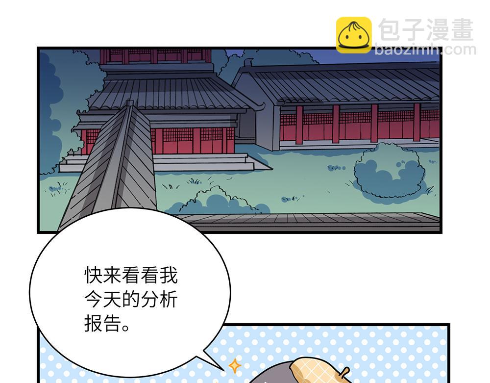 《西子路的镇宅兽》第39话 半夜私会 第3页