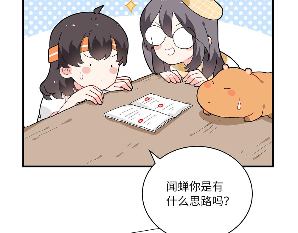 《西子路的镇宅兽》第39话 半夜私会 第4页