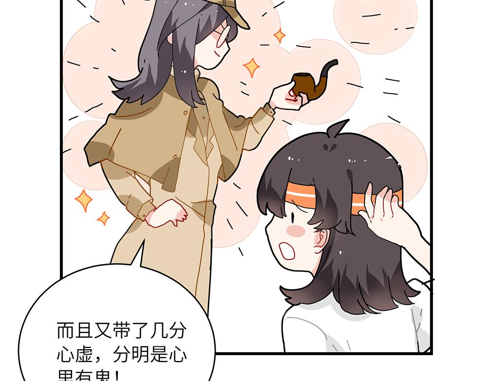 《西子路的镇宅兽》第39话 半夜私会 第8页