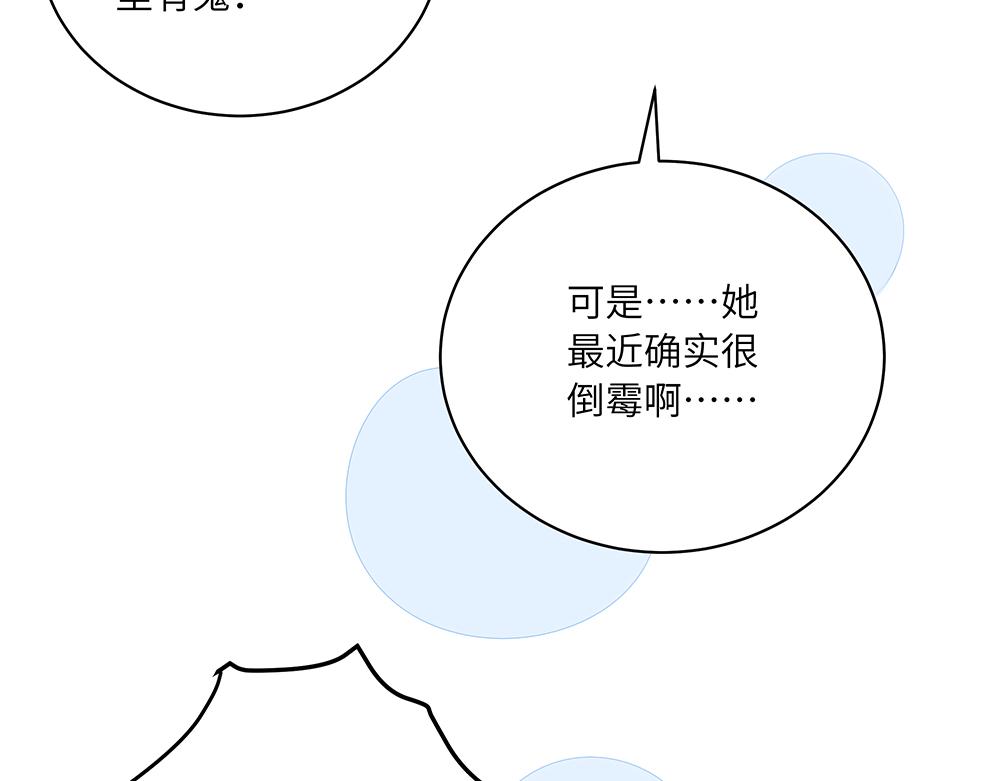 《西子路的镇宅兽》第39话 半夜私会 第9页