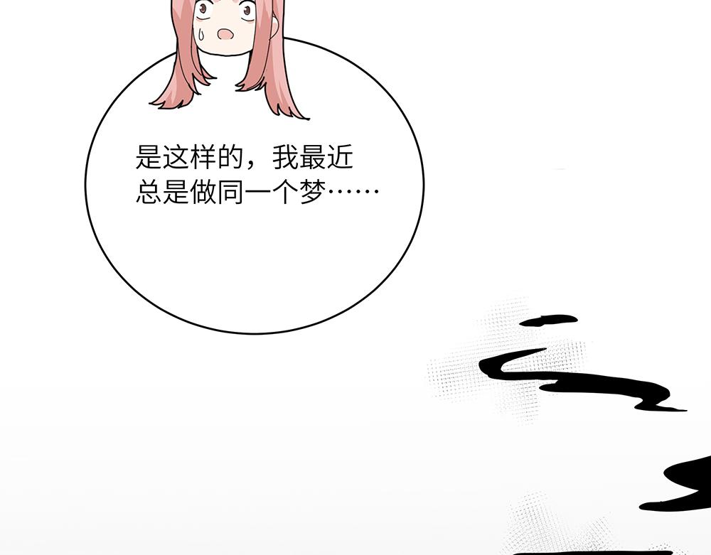 《西子路的镇宅兽》第38话 馨馨的噩梦 第12页