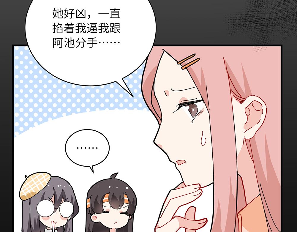《西子路的镇宅兽》第38话 馨馨的噩梦 第16页