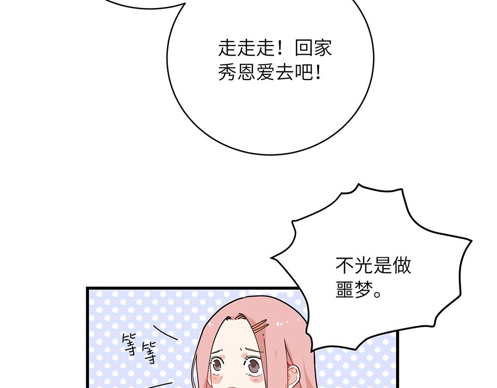 《西子路的镇宅兽》第38话 馨馨的噩梦 第25页
